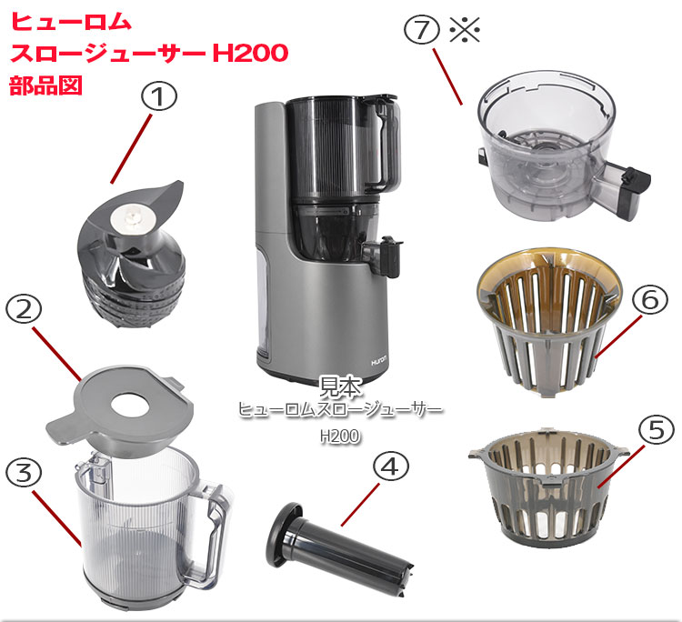 【人気】ヒューロムスロージューサー　H200 その他