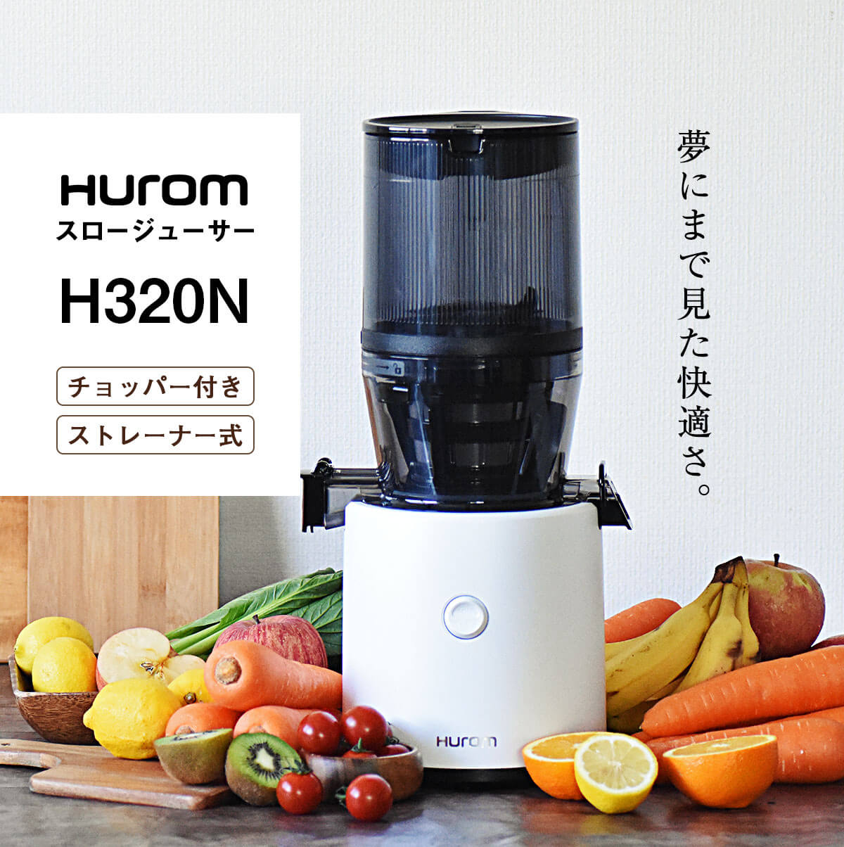 お得に買える通販 ヒューロム スロージューサー H320N | www