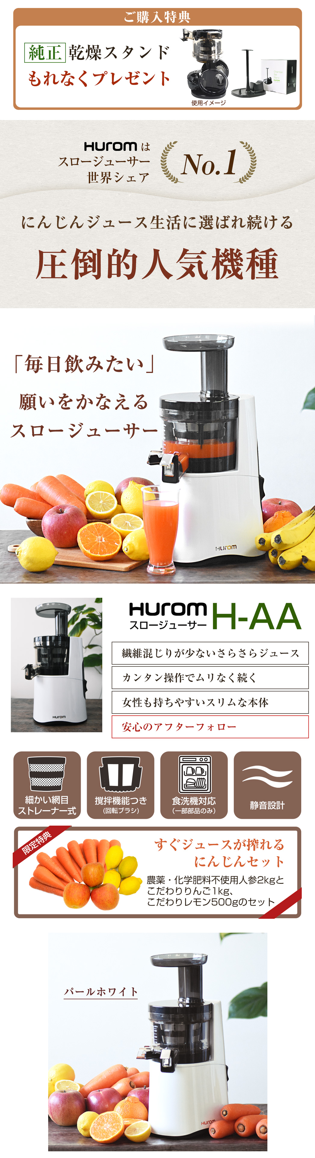 人気のヒューロムスロージューサー H-AA 【ピカイチ野菜くん】