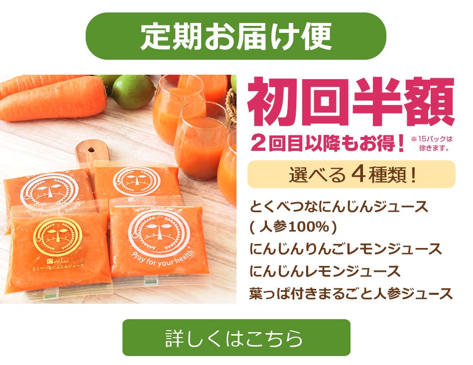 医師監修】無添加人参ジュース中心のファスティングセット通販