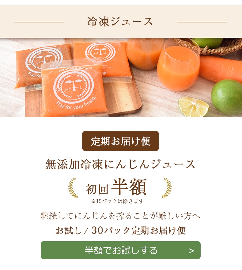 ピカイチ野菜くん本店-人参ジュースならピカイチ野菜くん-