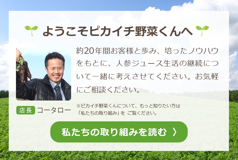 ピカイチ野菜くん本店-人参ジュースならピカイチ野菜くん-