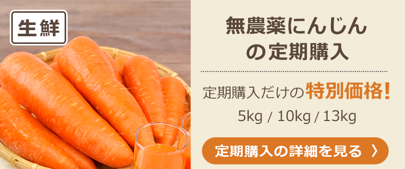 にんじんページ ピカイチ野菜くん本店-人参ジュースならピカイチ野菜くん-