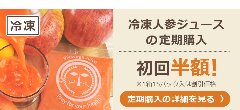 ピカイチ野菜くん本店-人参ジュースならピカイチ野菜くん-