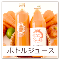 ピカイチ野菜くん本店-人参ジュースならピカイチ野菜くん-