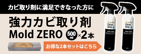 ���ϥ��Ӽ����ݺ� Mold ZERO �⡼��ɥ��� 500ml MZ001 2�ܥ��å� �Ʒ��� MZ001X2