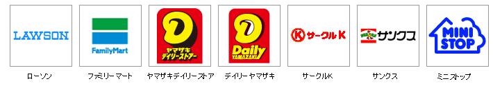 ご利用いただけるコンビニエンスストア