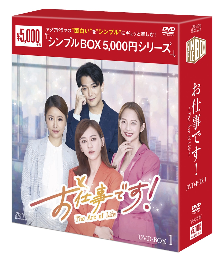 お仕事です！～The Arc of Life～ DVD-BOX1 ＜シンプルBOX 5,000円 ...