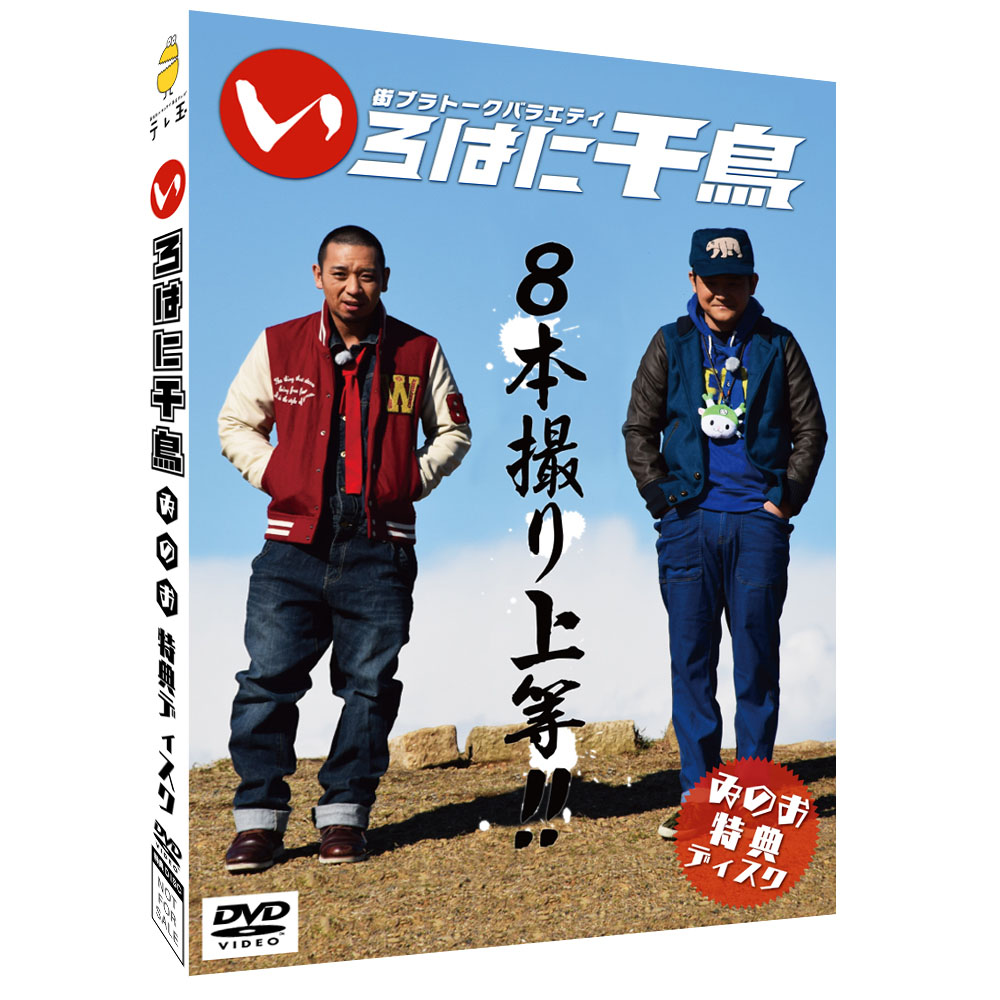 ３巻同時購入特典あり！【DVD】いろはに千鳥（ゐ）