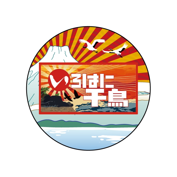 テレ玉家限定特典＆3巻同時購入特典あり！【DVD】☆いろはに千鳥（ヲ）