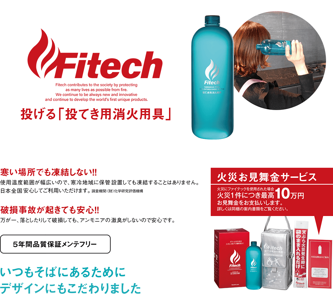 ファイテック 消火剤 新品 4個Fitech ファイテック 投てき用簡易消火