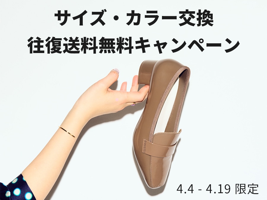 TEMPERATE サイズ交換返送料無料キャンペーン