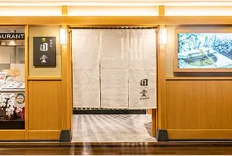 京都祇園天ぷら圓堂 四条河原町店