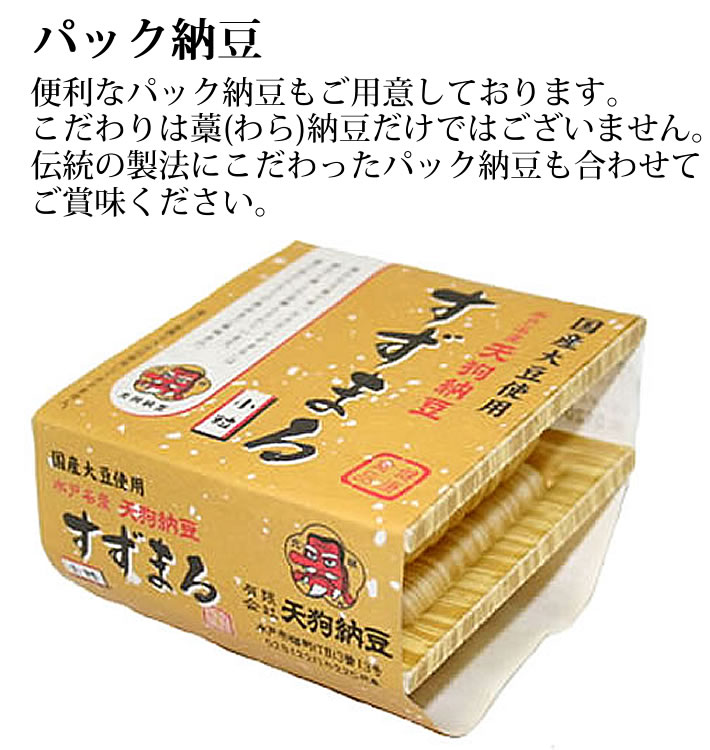 創業１００余年 老舗の味「水戸元祖 天狗納豆」