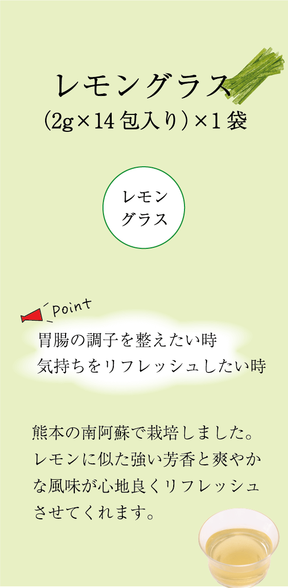 レモングラス