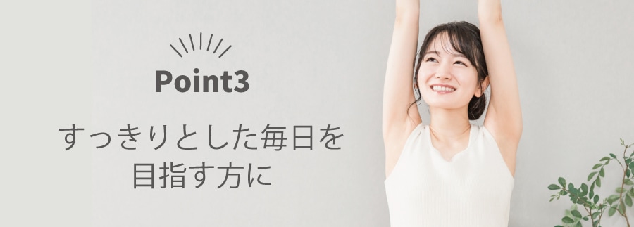 ポイント3画像