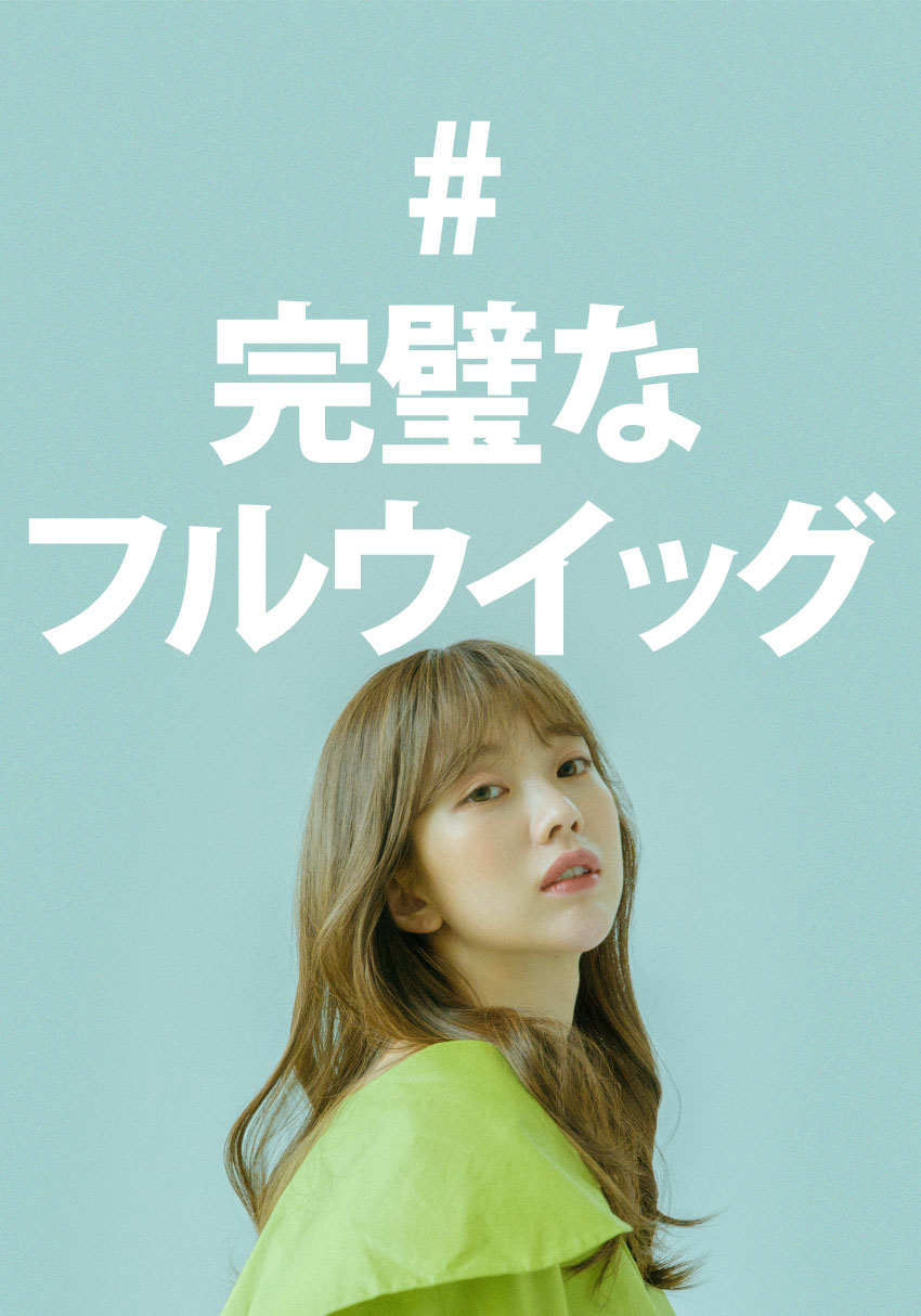 フルウィッグ）レイヤード ハグパーマ メルニー (マットモースト