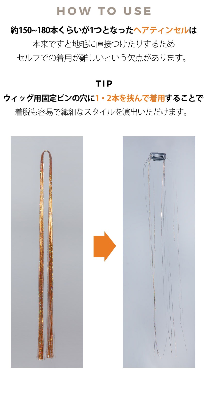 メール便可能 エクステ グリッターヘア ティンセル 固定ピン付