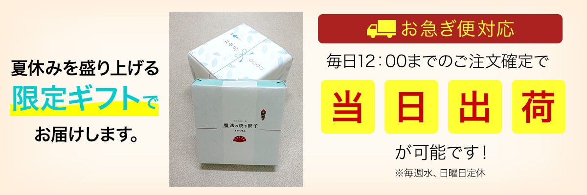 当日出荷