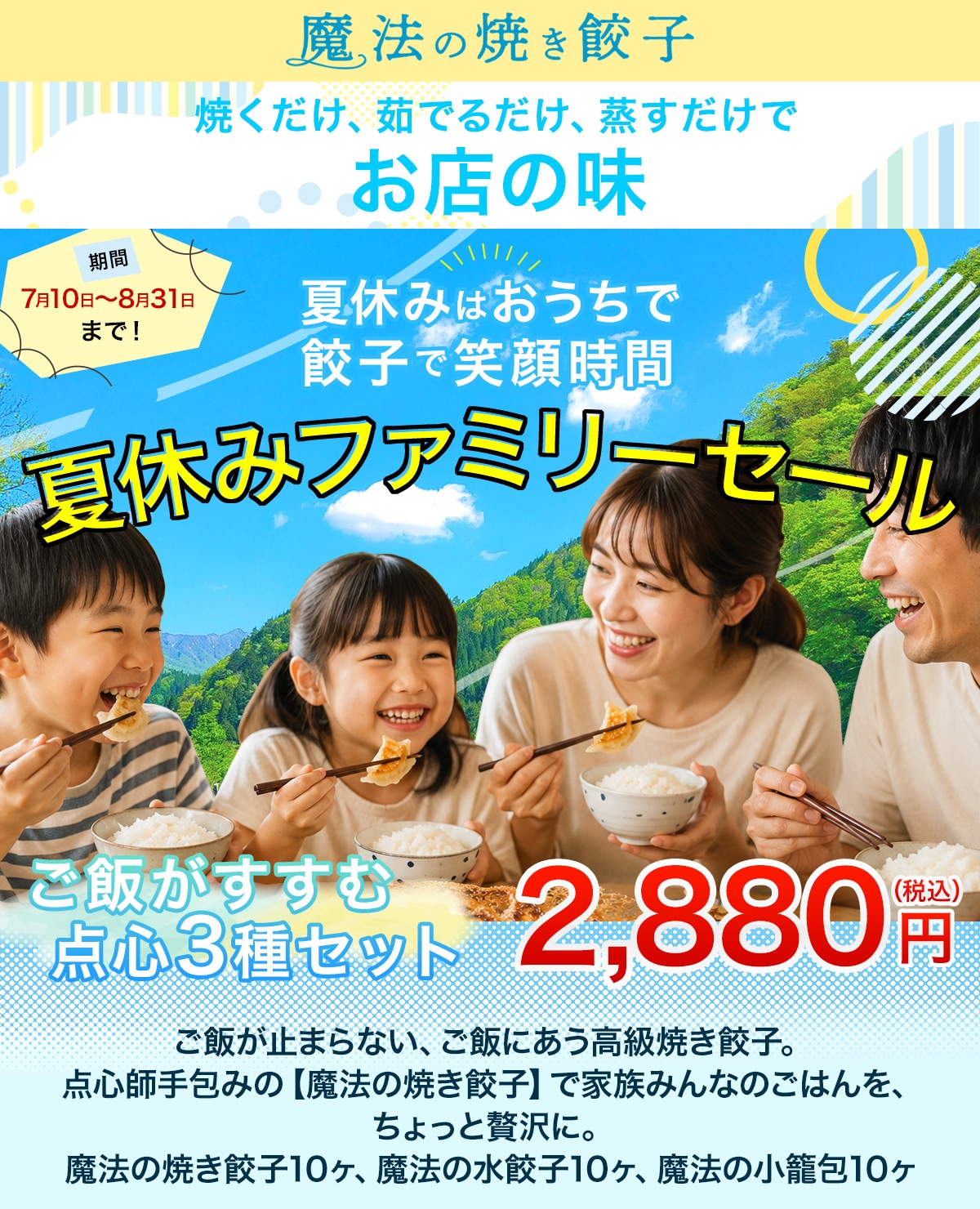 夏休みファミリーセール