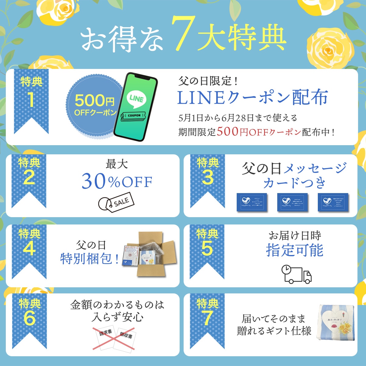 お得な7大特典