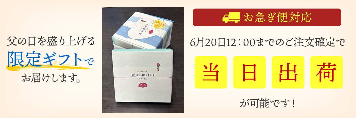 当日出荷