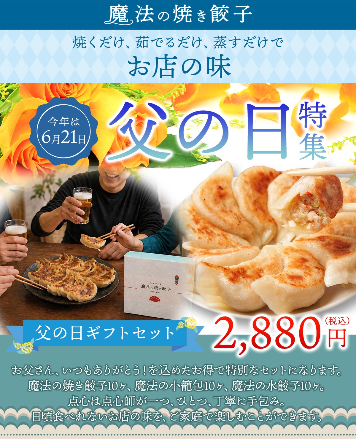 父の日特集