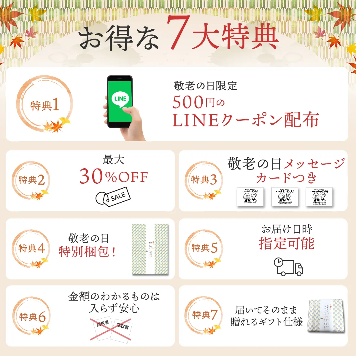 お得な7大特典