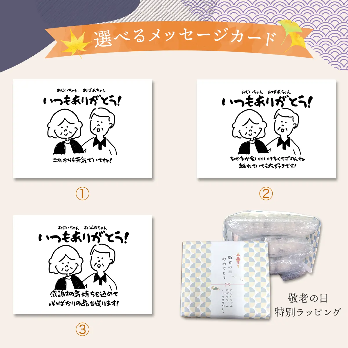 選べるメッセージカード