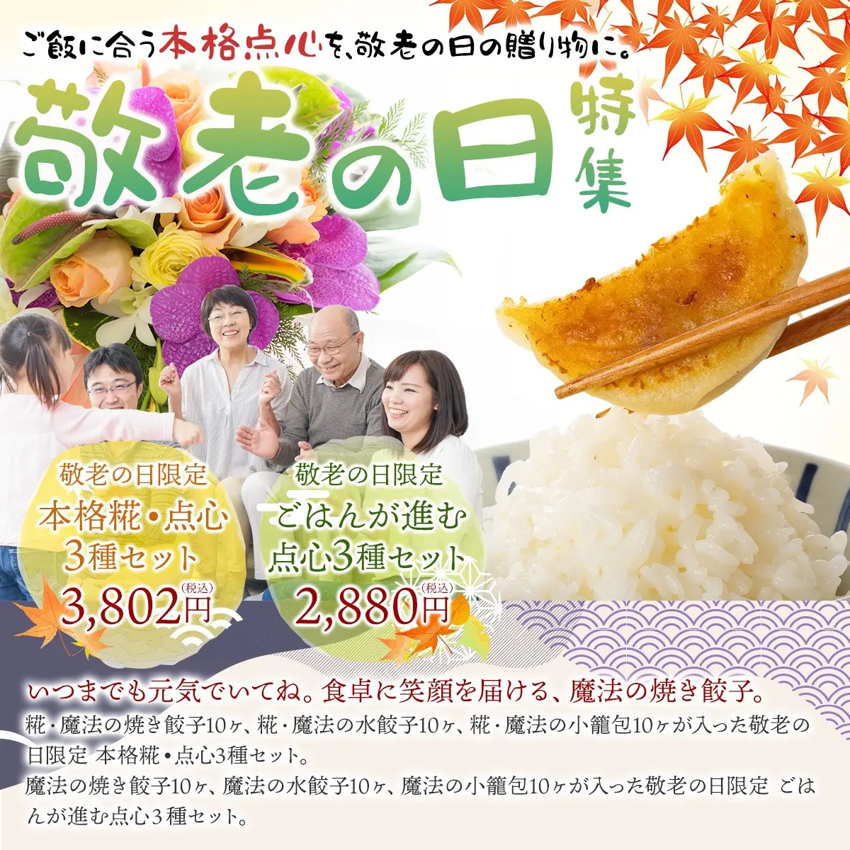 敬老の日特集メインビジュアル