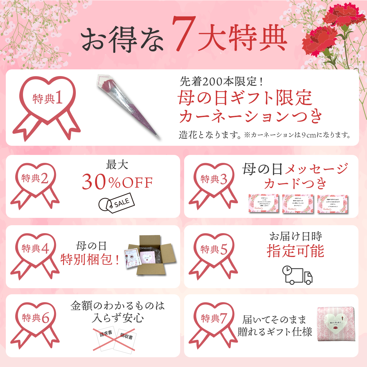 お得な5大特典