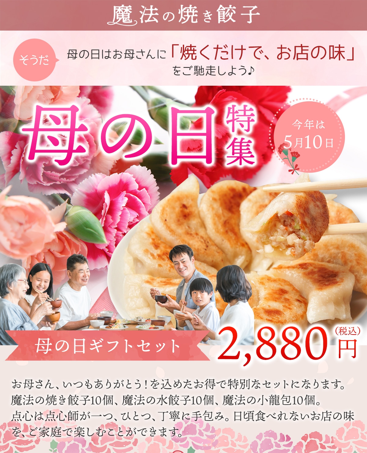 母の日特集