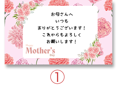 メッセージカード1