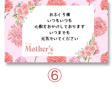 メッセージカード6