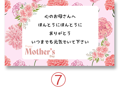 メッセージカード7