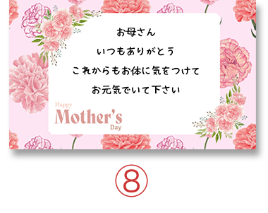 メッセージカード8