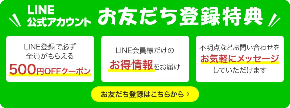 公式LINE