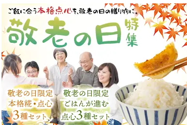 敬老の日