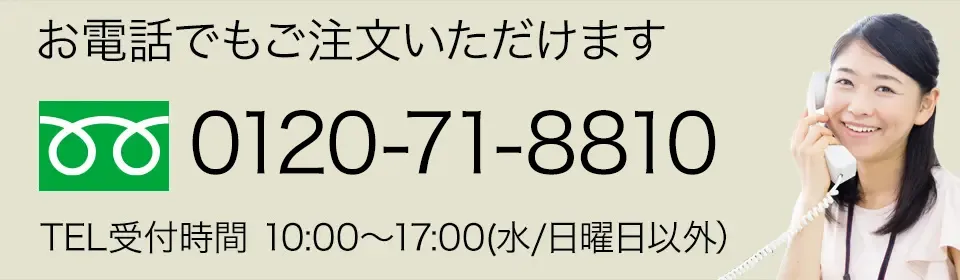 0120-718-810