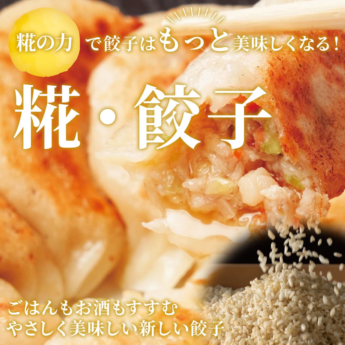 糀の力でもっと美味しくなる