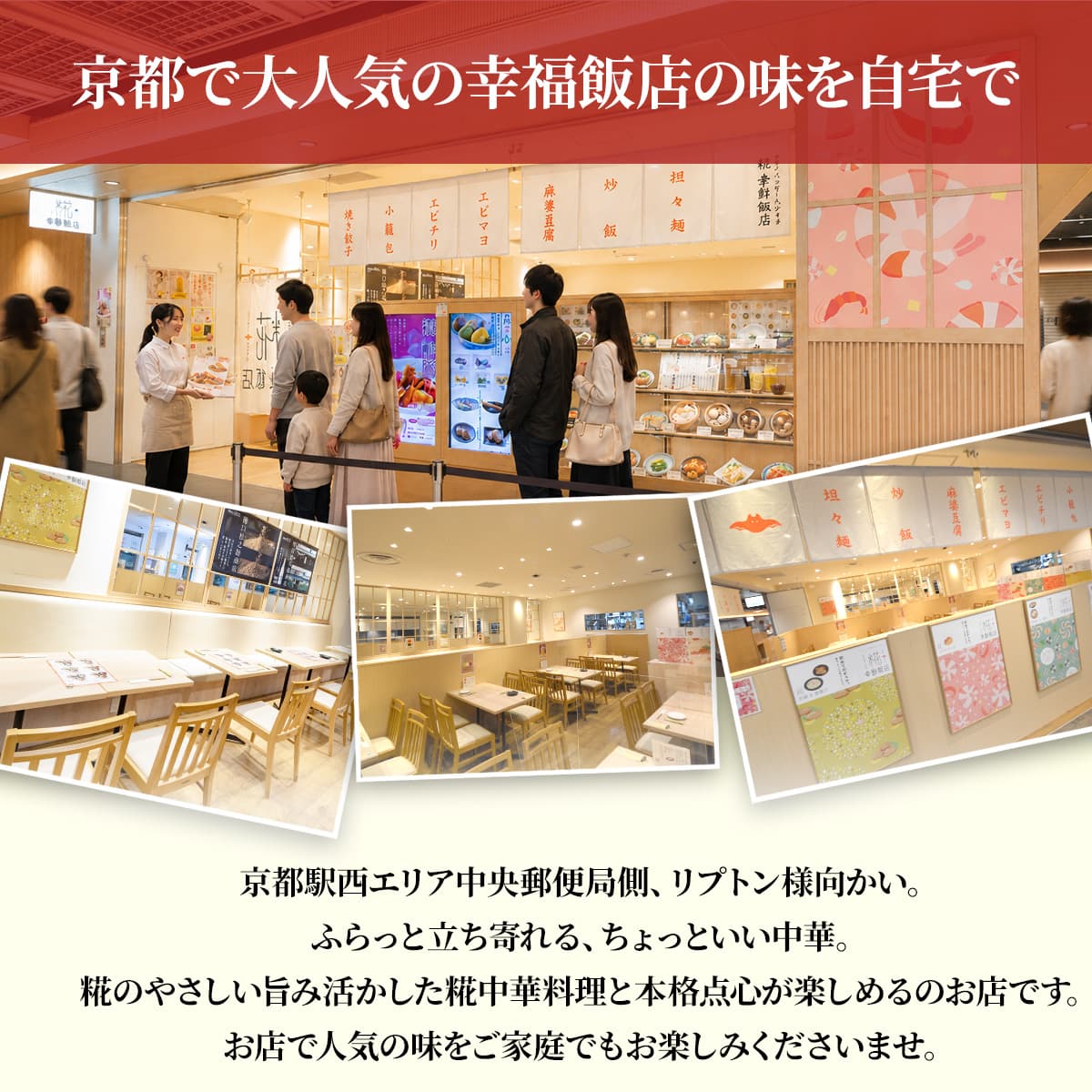 幸福飯店の味をご自宅で