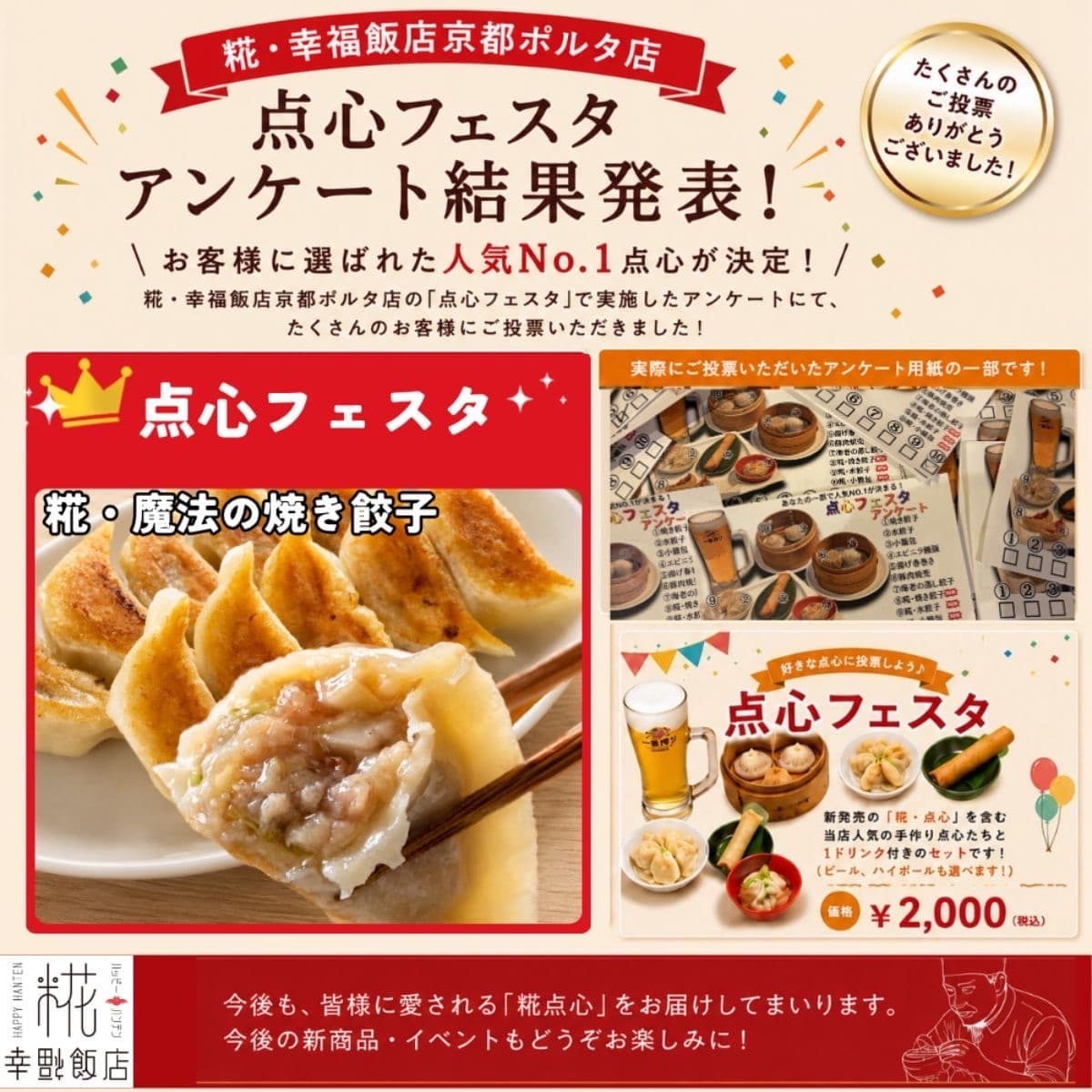 アンケート結果発表