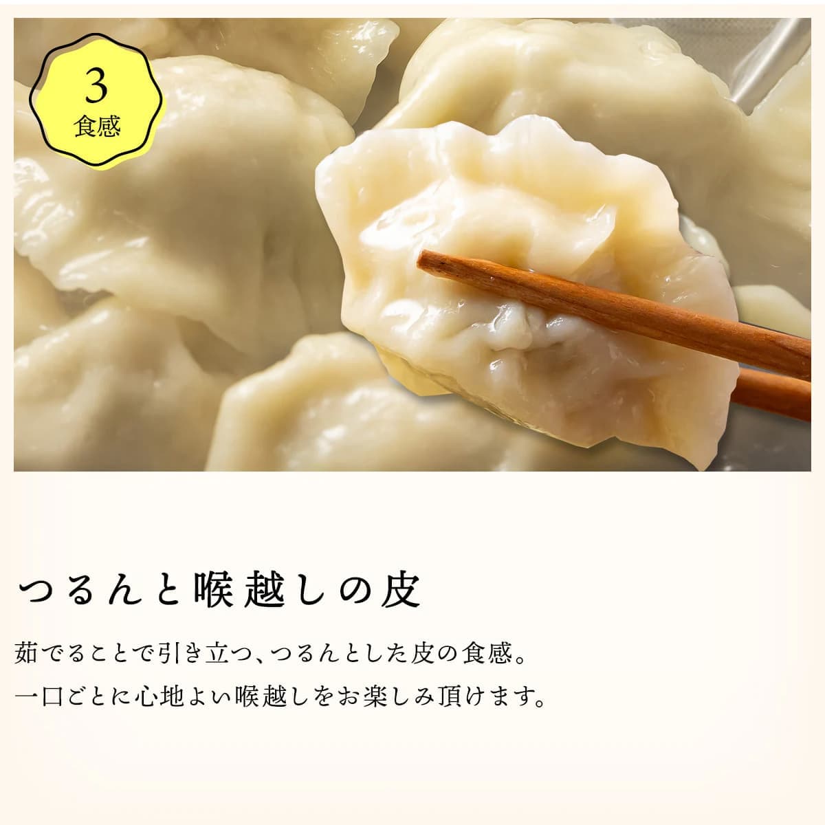 つるんと喉越しの皮