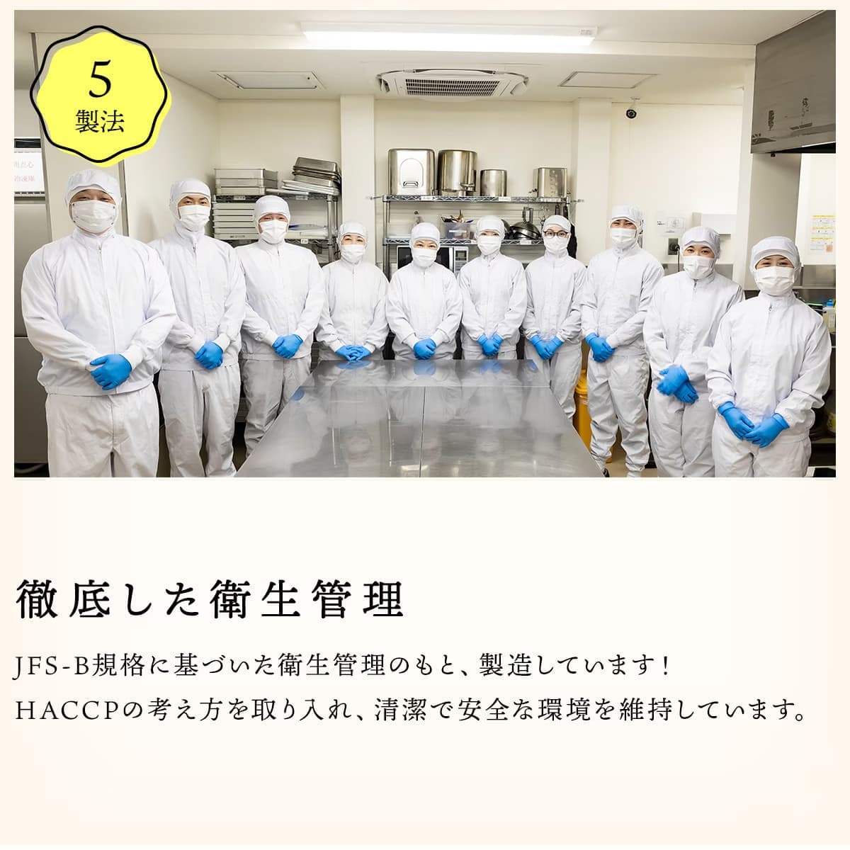 徹底した衛生管理