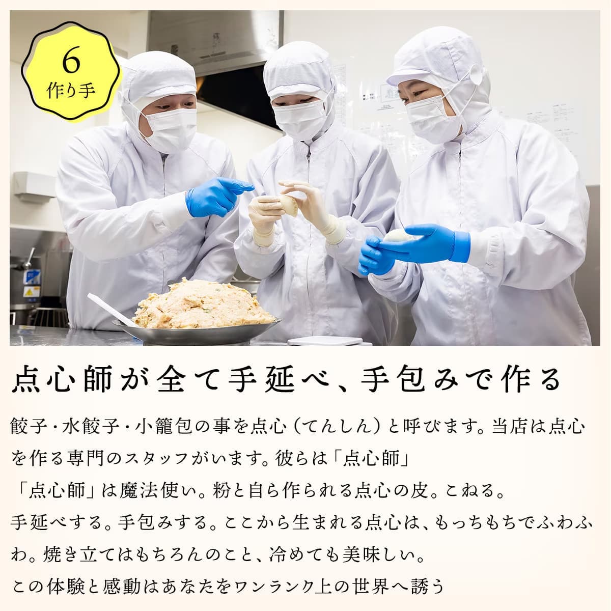 点心師が全て手延べ手包みで作る