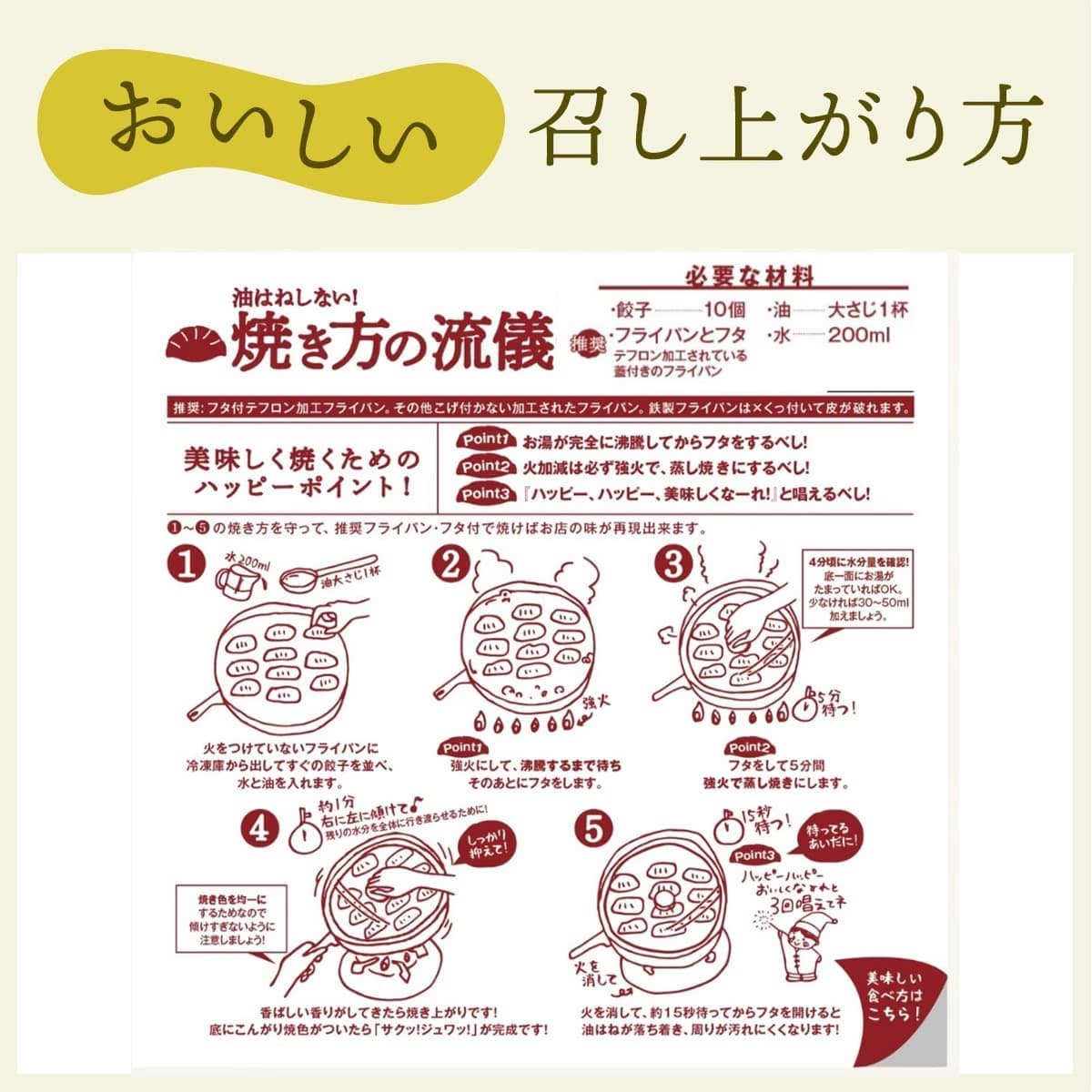 美味しい召し上がり方