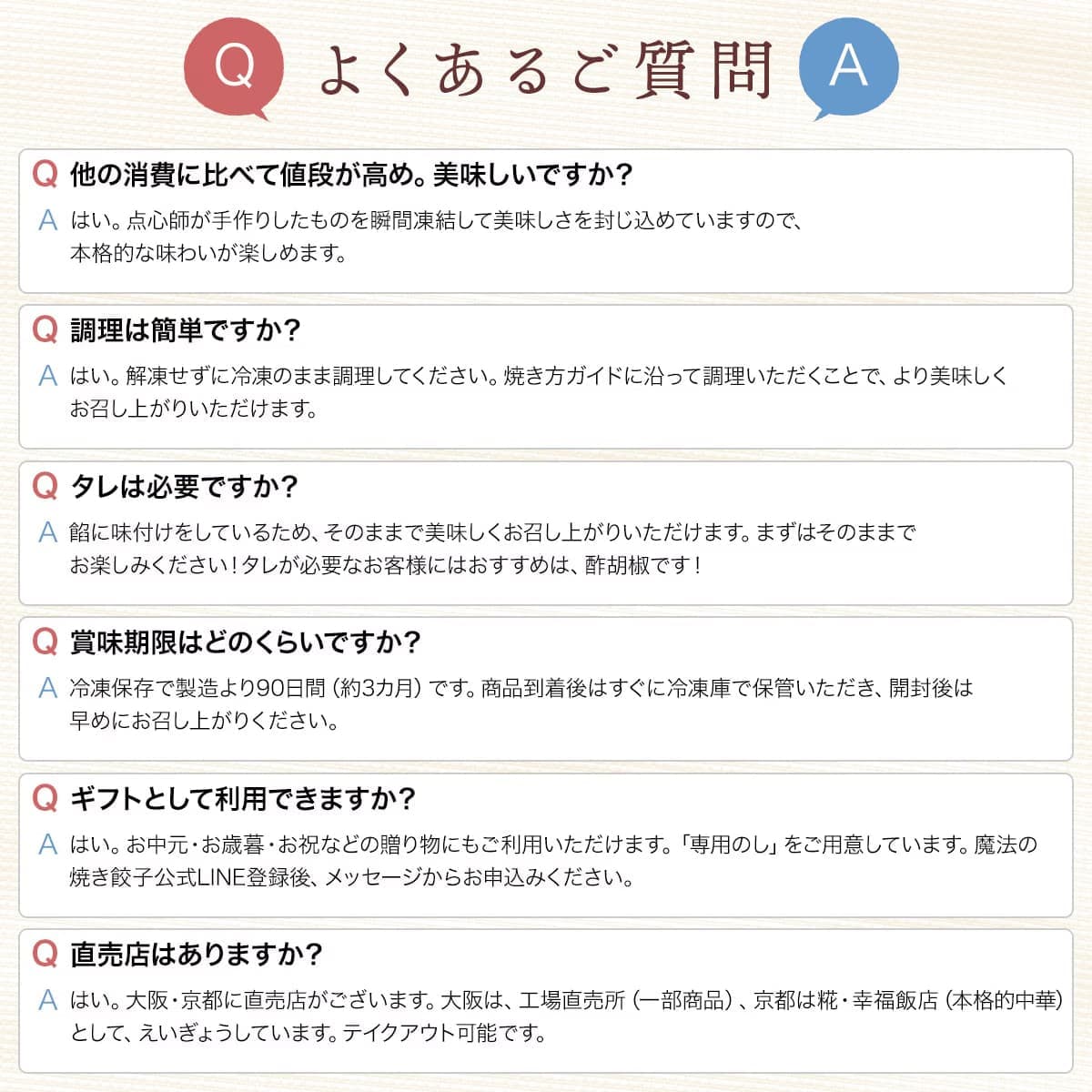 よくあるご質問