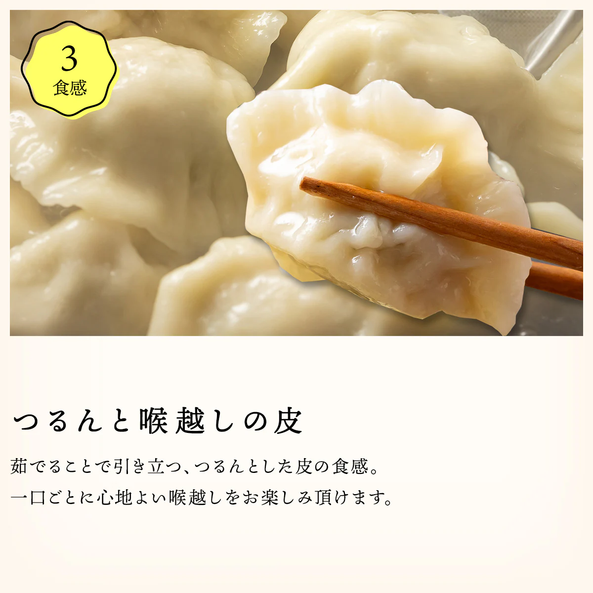 つるんと喉越しの皮