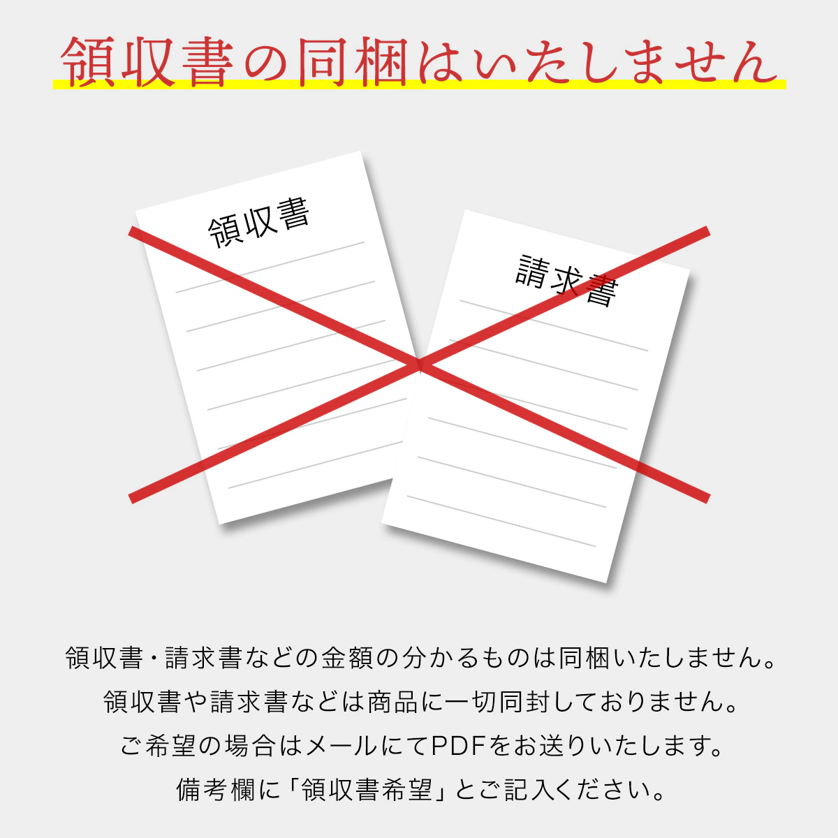 値段が分かるものは同梱いたしません