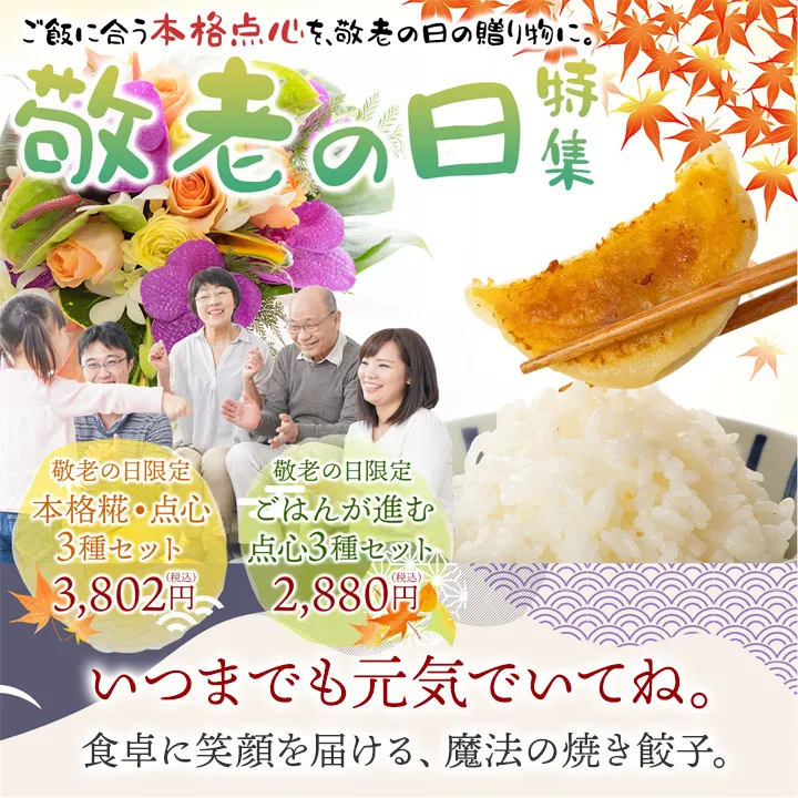 敬老の日
